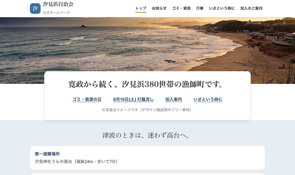 制作するホームページの例（パソコン表示）。町の写真を大きく使い、その下に避難場所の案内を常設したトップページ
