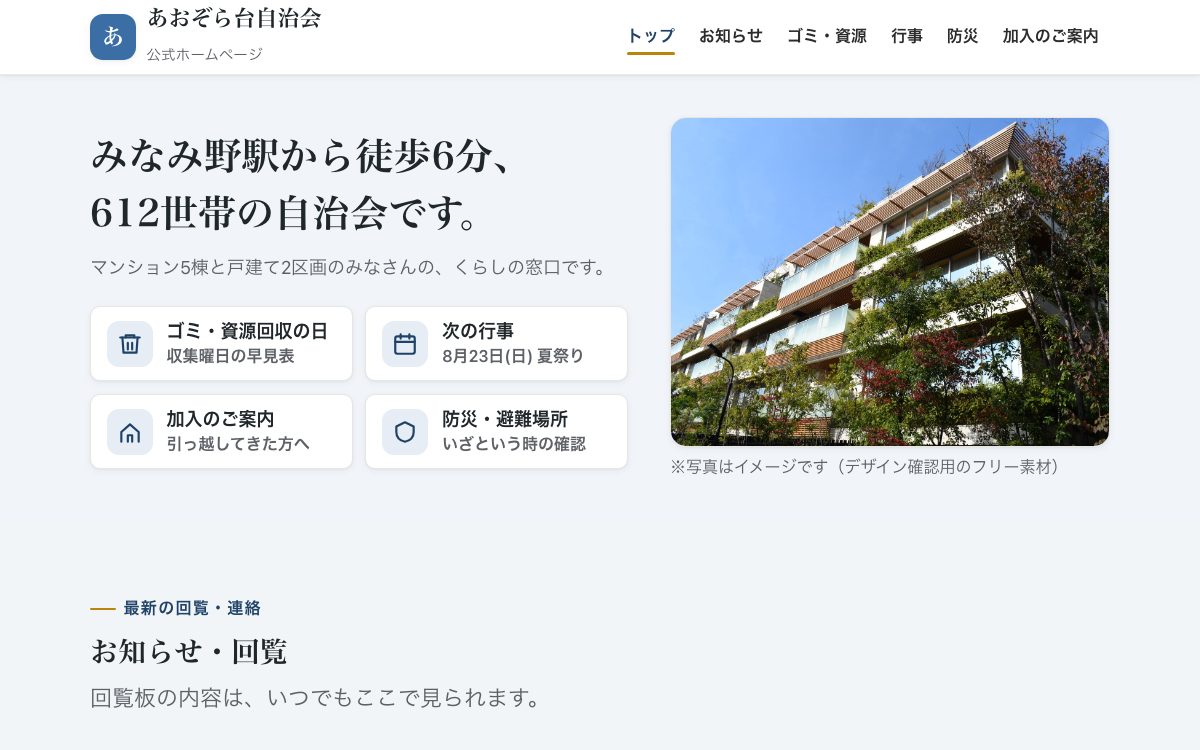 「用事直行」型トップページの見本。ゴミの日・行事・加入・防災のボタンが最初の画面に並ぶ
