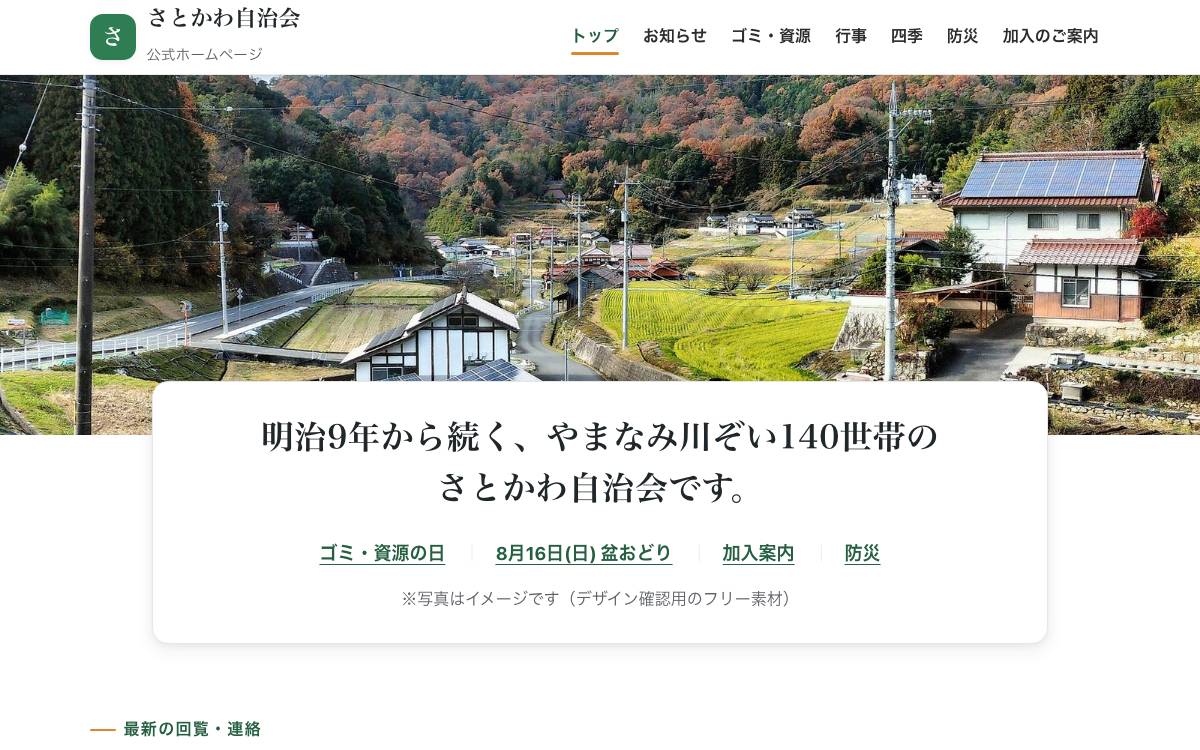 「一枚の写真と季節」型トップページの見本。町の写真を画面いっぱいに使い、春夏秋冬の写真が並ぶ