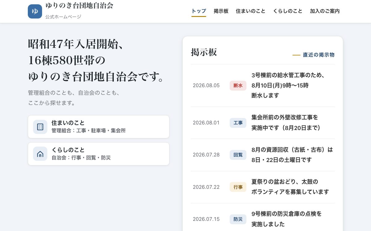 「団地の掲示板」型トップページの見本。最初の画面にお知らせの掲示板が大きく置かれている