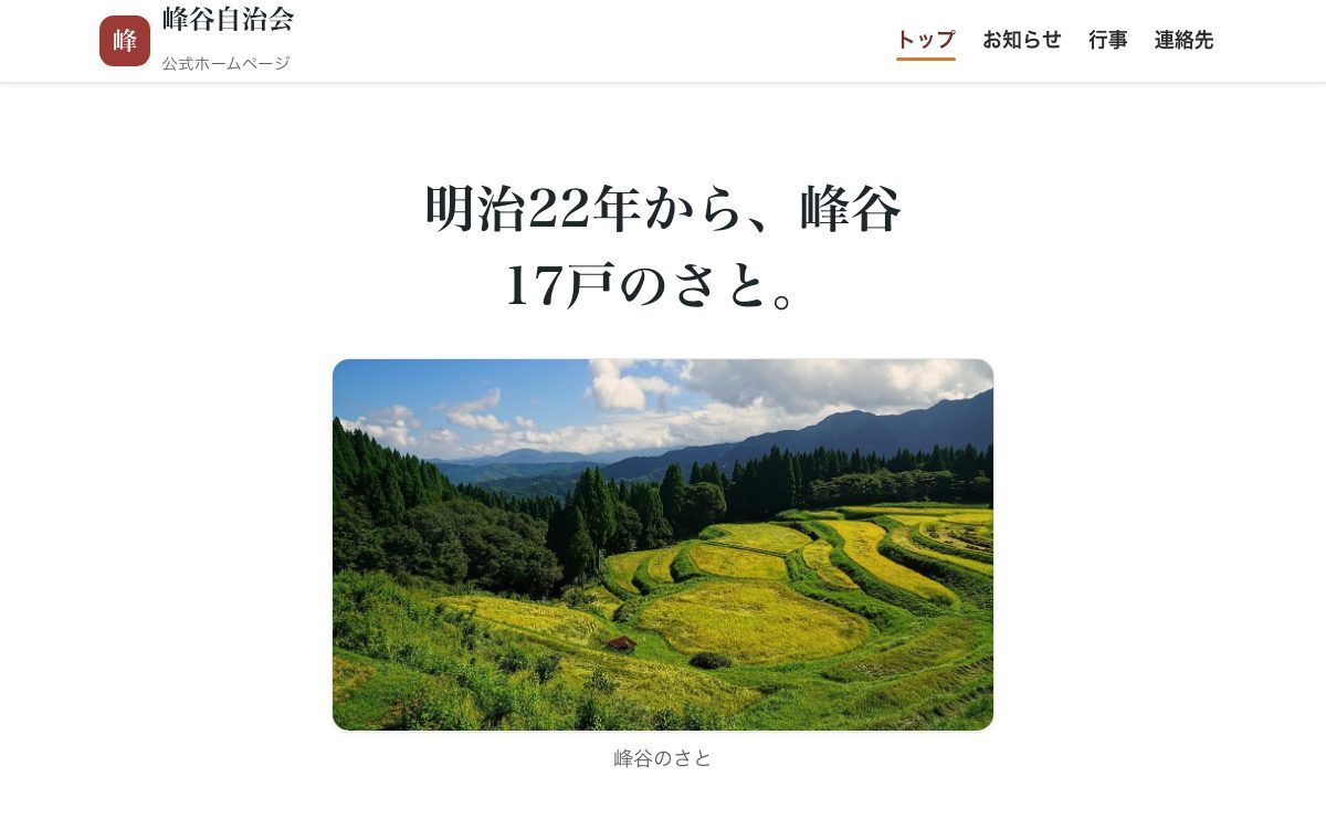 「大きな字の集落だより」型トップページの見本。ひとまわり大きな文字と、押しやすい電話ボタン