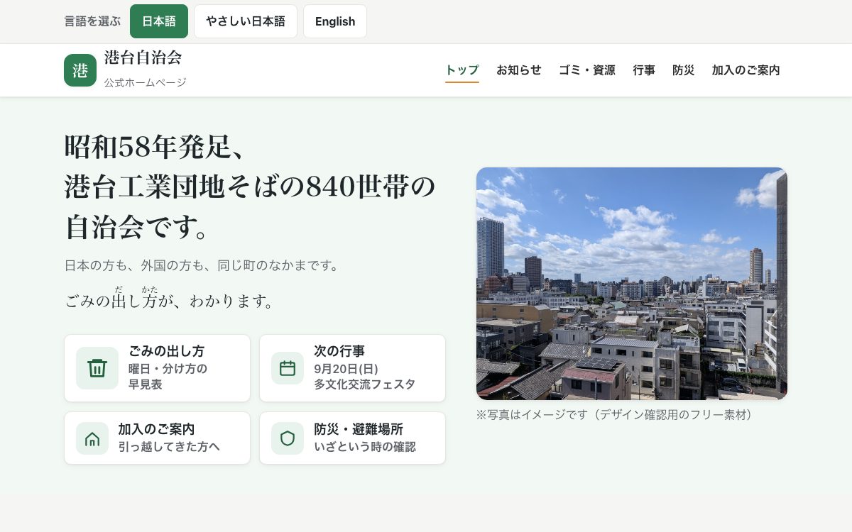 「やさしい日本語」型トップページの見本。画面のいちばん上に言語の切り替えボタンが並ぶ